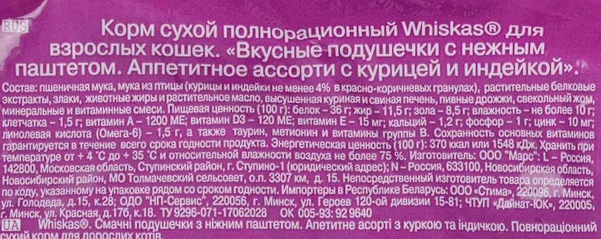 Разбор состава сухого корма Вискас. Можно ли его давать кошке ...