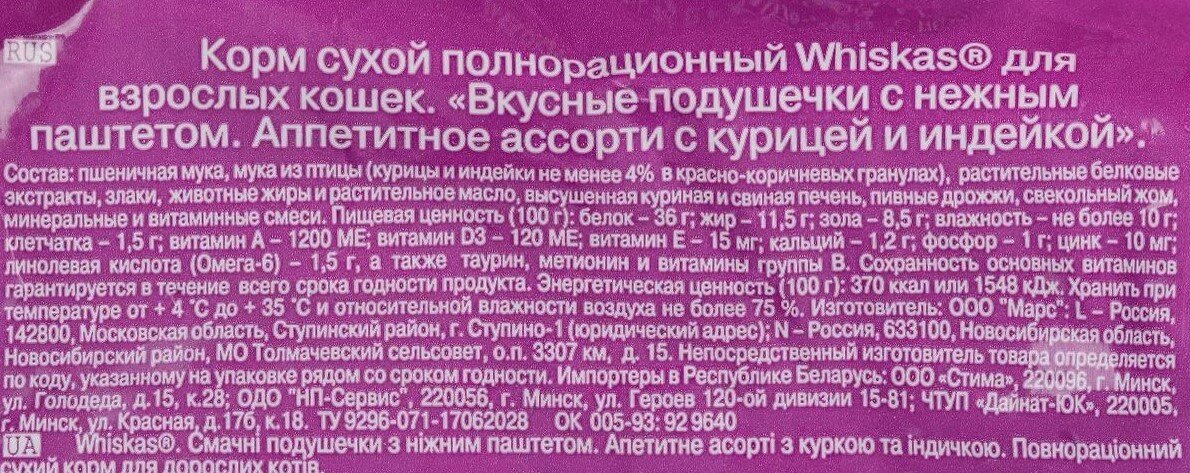 Здравствуй мой дорогой читатель. В этой статье я хотел бы разобрать состав сухого корма Вискас. Моя прошлая статья про разбор состава влажного корма получила хороший отклик.-2