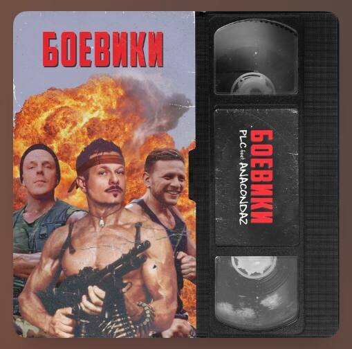 Боевой арт для Сингла