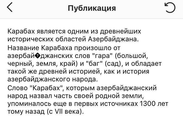 Древнейшая область Азербайджана! Интересно с каких пор?