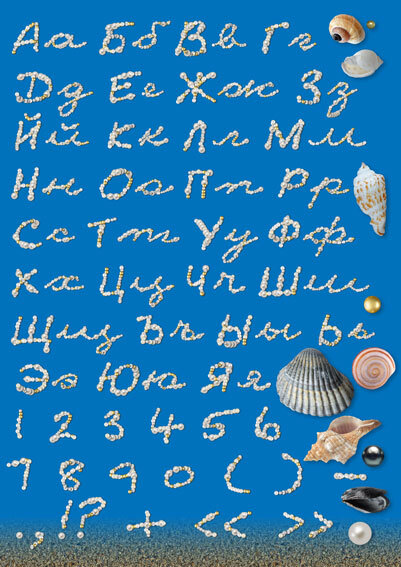 Набор букв