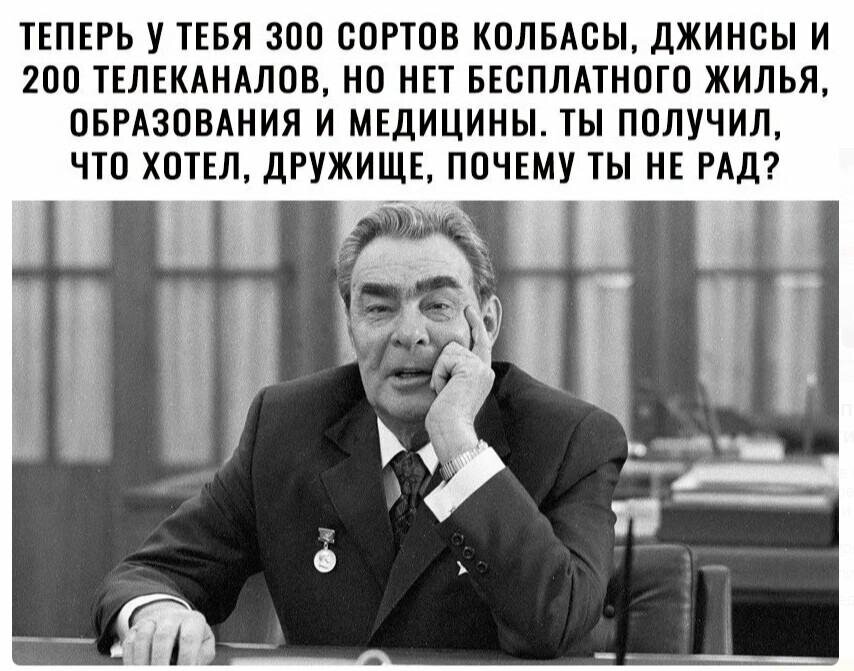 Помни у тебя есть брежнева. Колбасы хватает теперь. Ну как колбасы хватает. Брежнев картина. Брежнев колбаса.