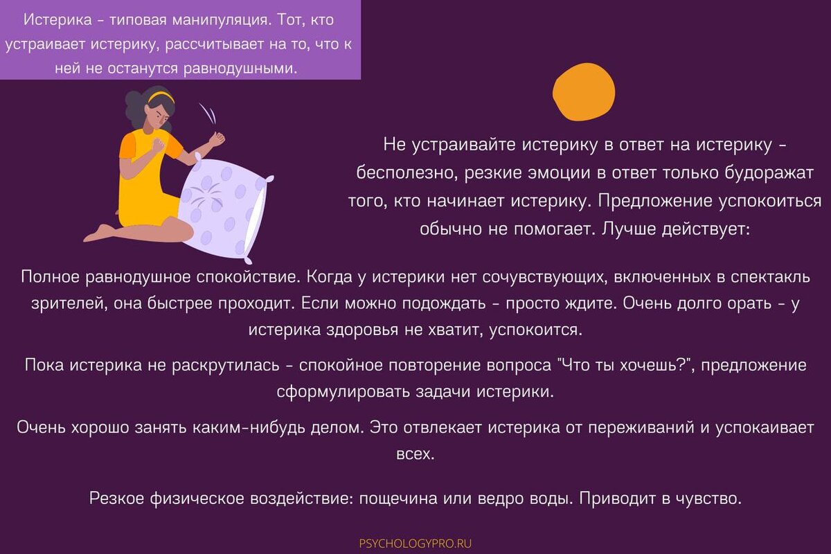 Истерия у женщин - причины, симптомы. Лечение женской истерии в центре здоровья Лето