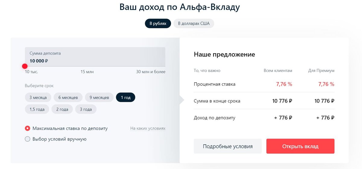 Альфа вклад максимальный отзывы