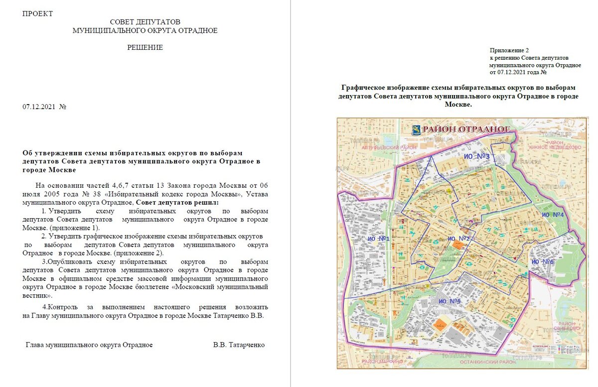 Решение Совета депутатов района Отрадное о схеме избирательных округов на 2022-2032 