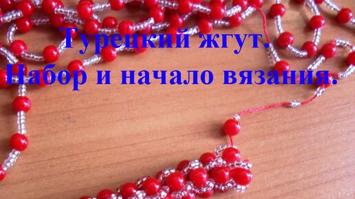 Жгуты из бисера: разновидности, техники, подсказки — Журнал HandmadeMart