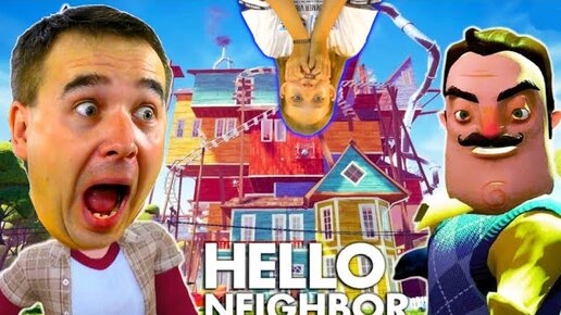 НОВЫЙ онлайн ПРИВЕТ СОСЕД Secret Hello Neighbor! ПАПА стал Привет СОСЕДОМ и ЛОВИТ ДЕТЕЙ!