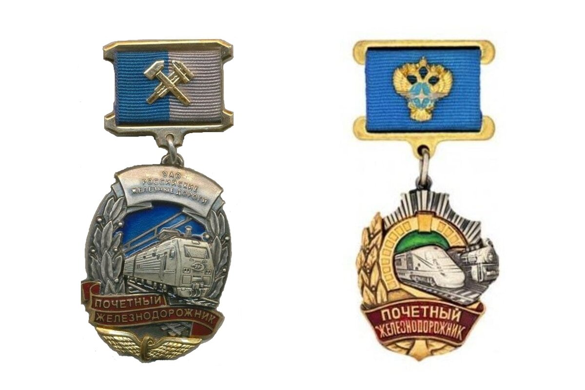 Знак почетный железнодорожник фото