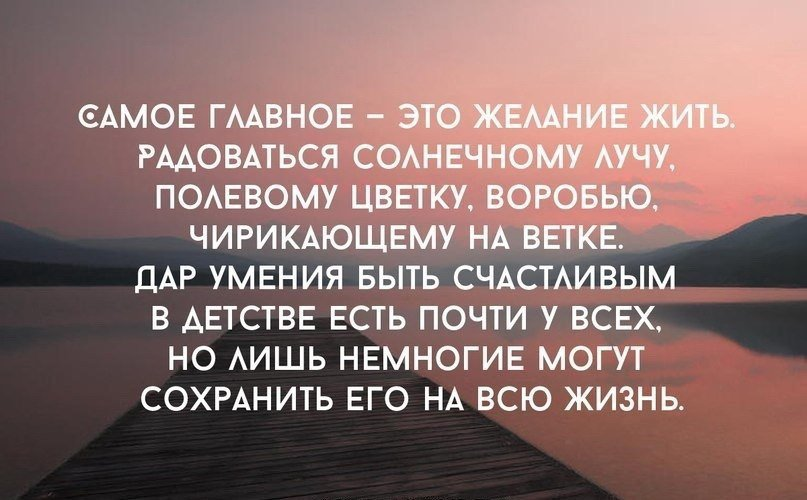 Главное быть счастливым. Цитаты про прожитую жизнь. Самое важное в жизни цитаты. Цитаты о важных людях в жизни. Важные цитаты для жизни.