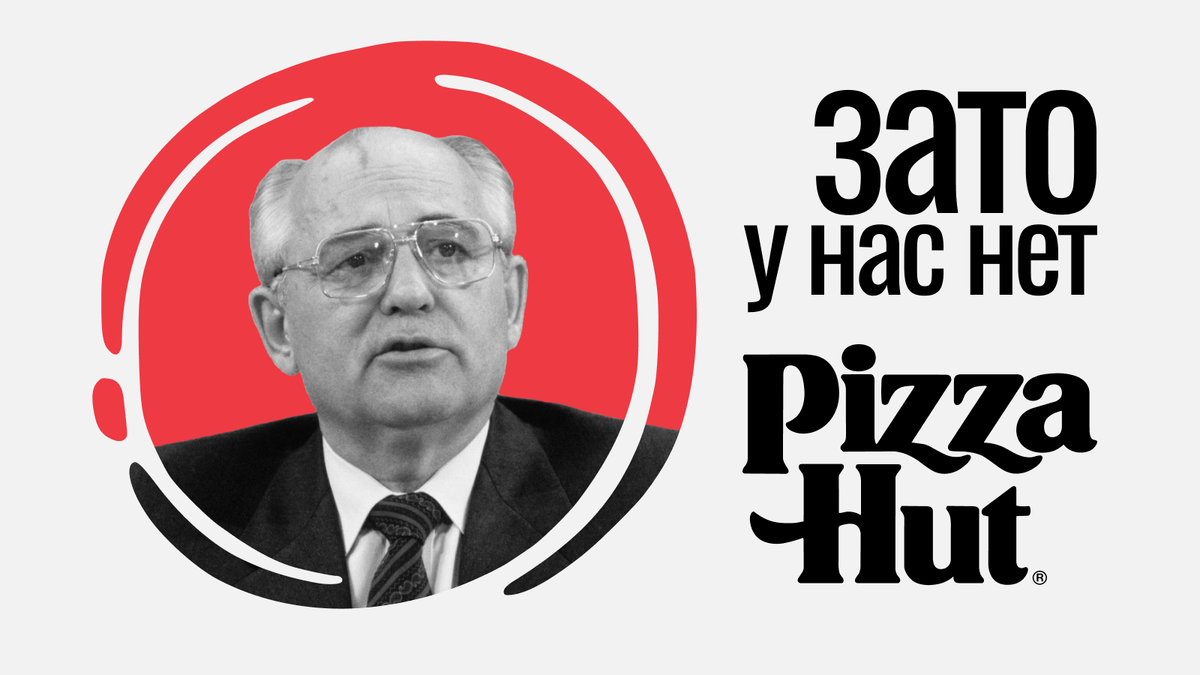 Для создания иллюстрации был использован логотип Pizza Hut.