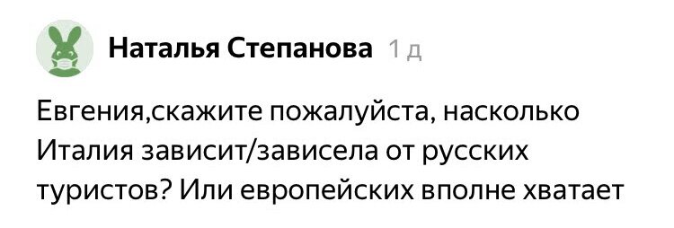 Что значит российский турист для Италии