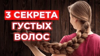 Волосы растут на 5 см в месяц, как на дрожжах! ТОП-3 чудо-способа для роста волос