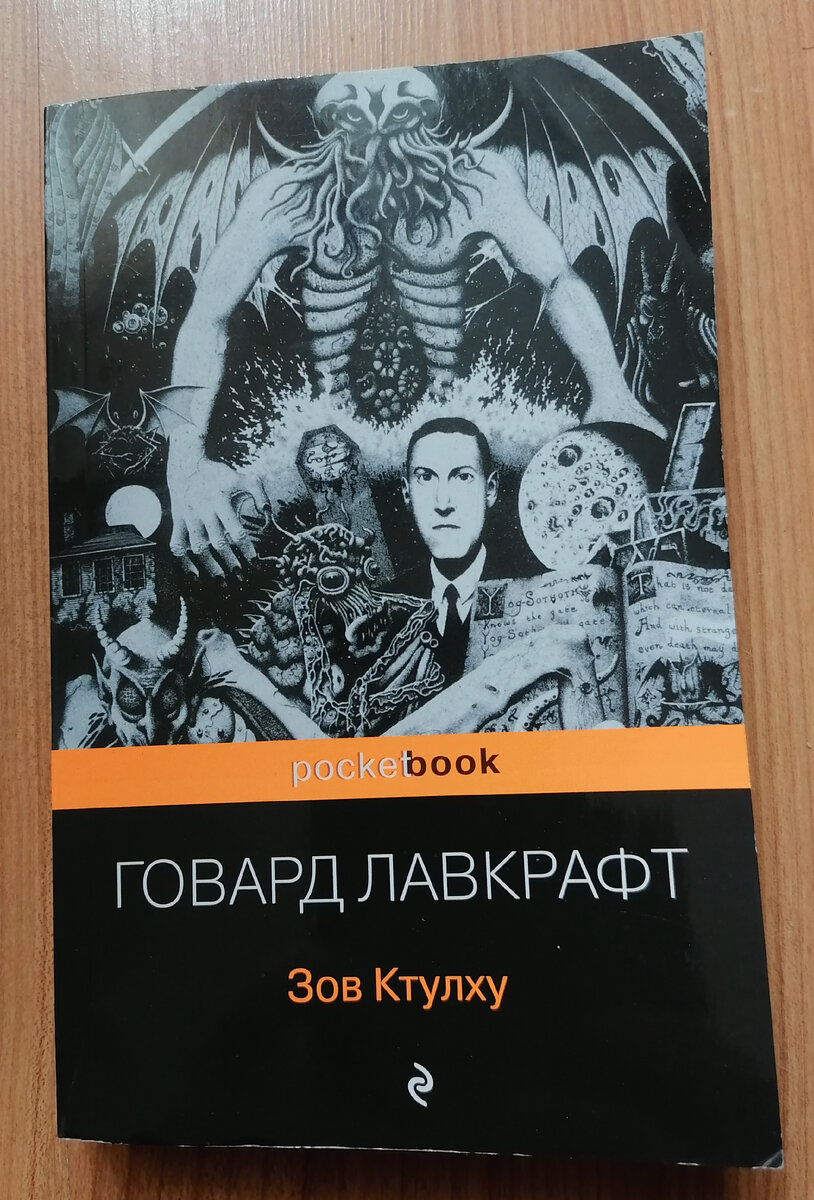 Читая книги. Говард Лавкрафт 