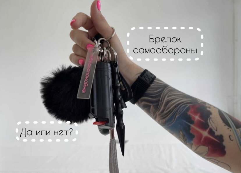 https://www.wildberries.ru/brands/brelok-samooborony