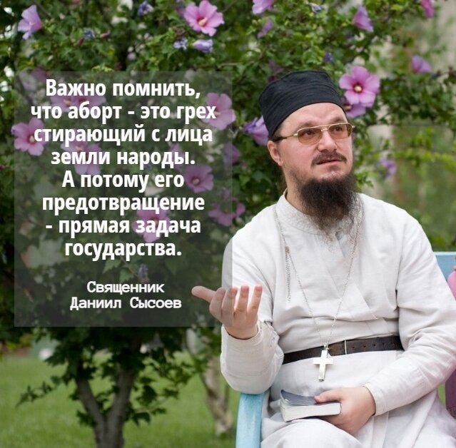 Священник Даниил Сысоев