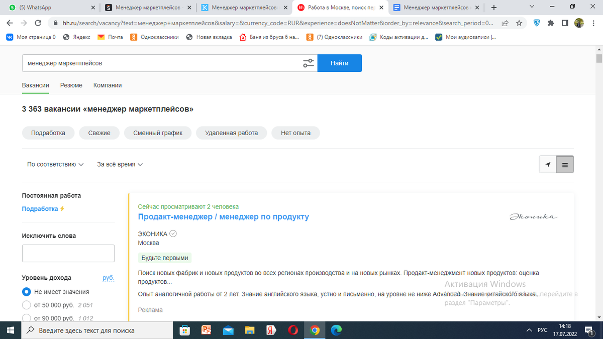 Не веришь, что менеджеры маркетплейсов так востребованы? Просто зайдите на hh.ru! Около 3500 тысяч вакансий ждут тебя уже сегодня! Скрин прилагаю:)