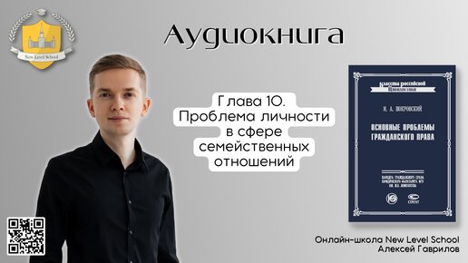 Глава 10. Проблема личности в сфере семейственных отношений | Онлайн-школа New Level School