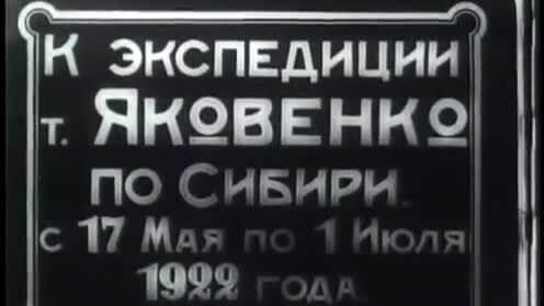 Кино-Правда, выпуск №5. Советская немая кинохроника, 1922 год.