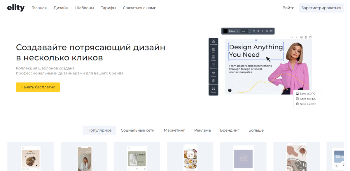 Стартовая страница графического редактора Ellty