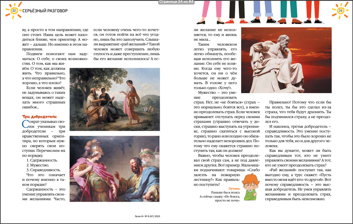 детские журнал лучик. журнал лучик дзен. герои древней греции список. детские журнал лучик. журнал лучик для детей и взрослых.