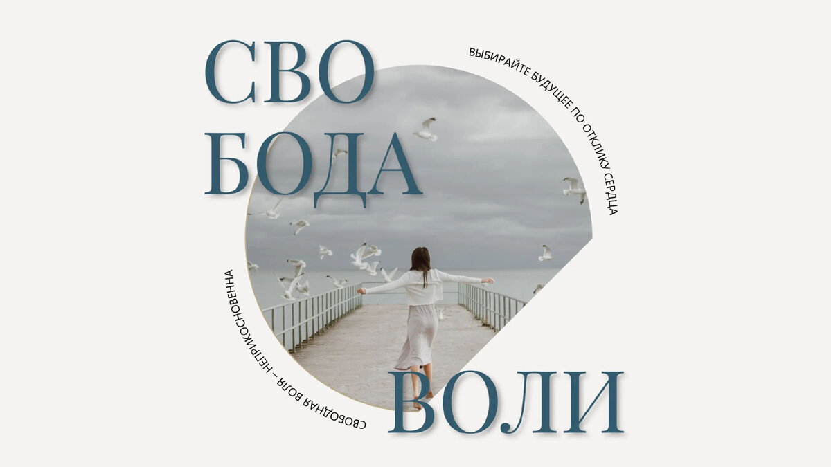 ветер свободы воли. ветер свободы воли. ева ардин. французский художник кирилл роландо,. ветер свободы воли.