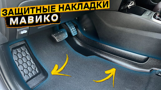 Накладки на ковролин МАВИКО для KIA RIO 4 и Hyundai Solaris 2