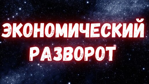 Либо мобилизация экономики, либо мобилизация людей на смену общественного строя