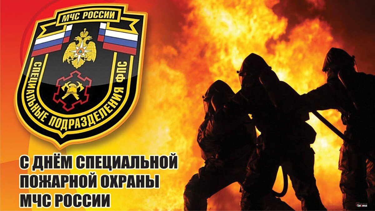 День Специальной пожарной охраны МЧС России. Иллюстрация: «Курьер.Среда»