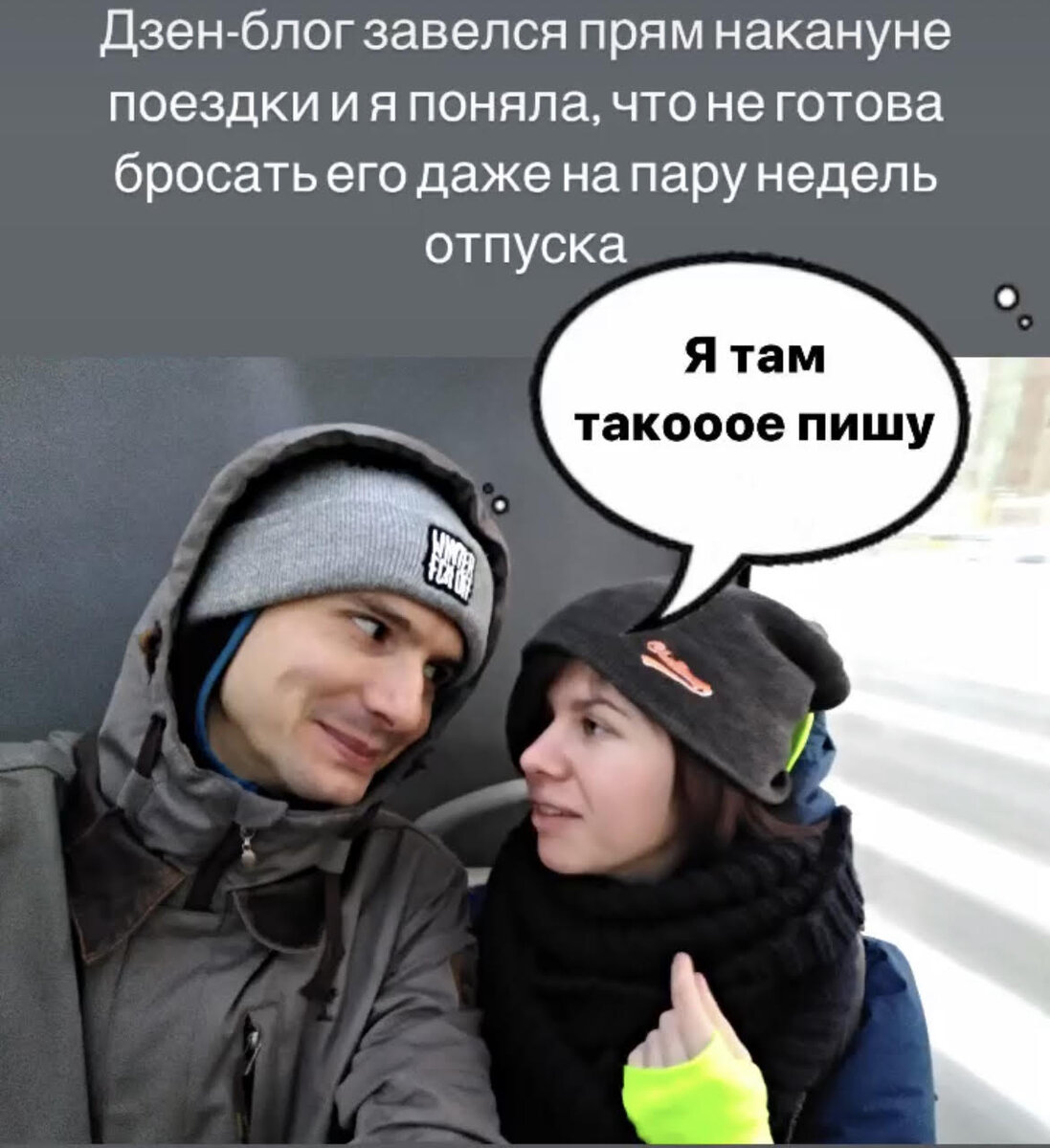 Тут я натурально по дороге в аэропорт рассказываю мужу о заведенном блоге