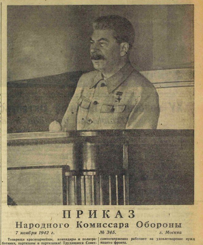 Товарищ Сталин в ноябре 1942