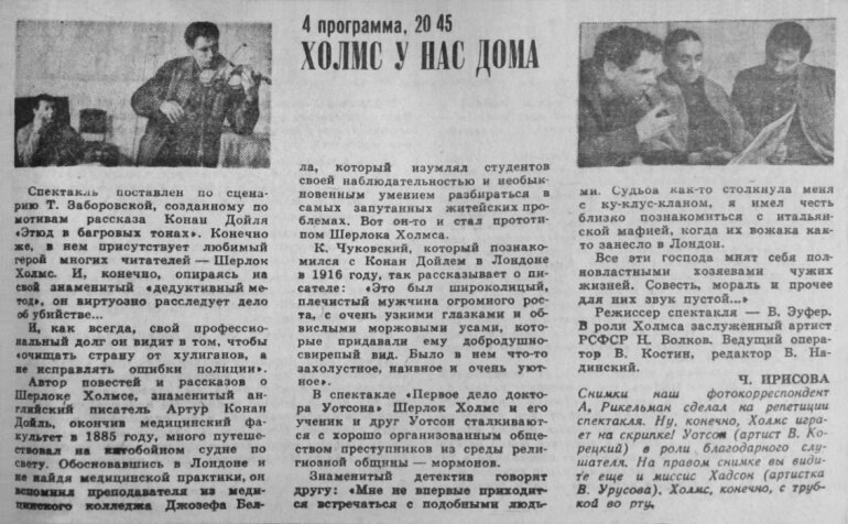 Анонс фильма "Первое дело доктора Уотсона", лето 1968 года