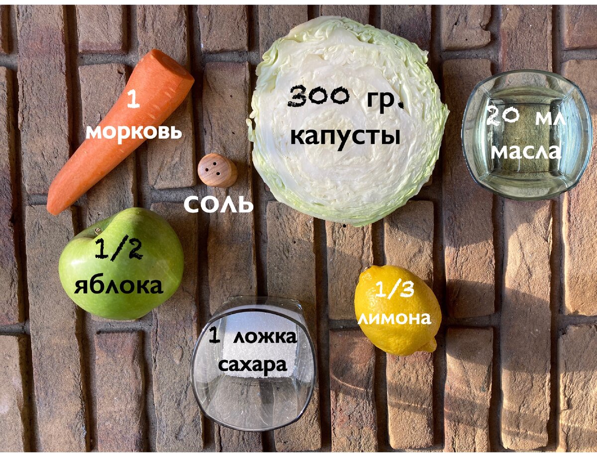 Ингредиенты для капустного салата с яблоками