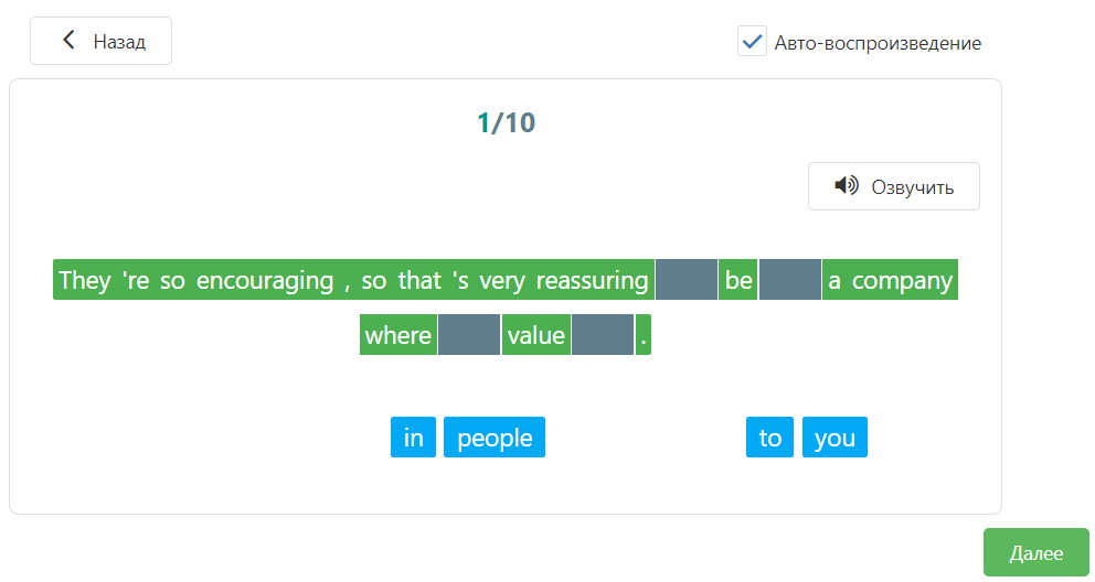 Тренировка восприятия на слух предложений из словаря предложений на eng4.me