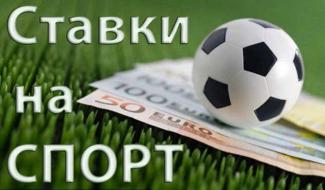 СТАВКИ