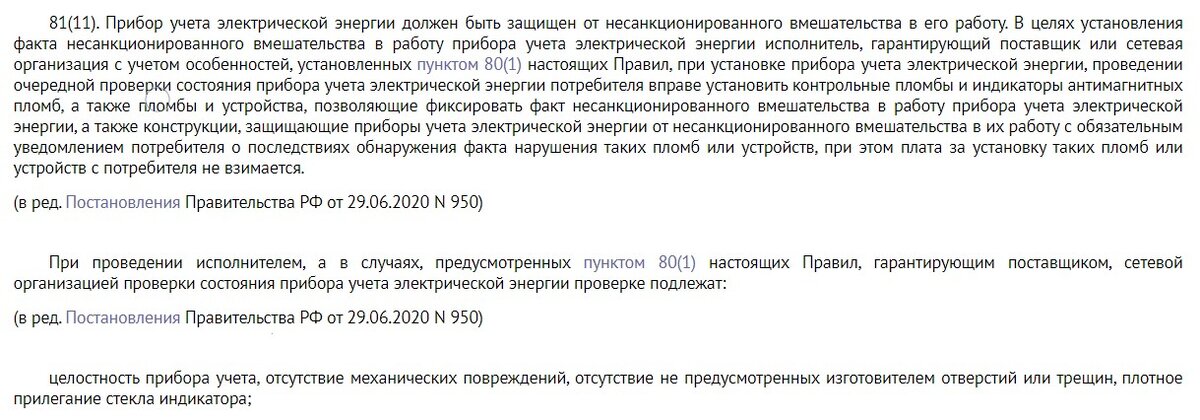 Какой штраф за подключение электроэнергии Антимагнитная пломба - что это такое и почему ее лучше не трогать Энергофиксик Д