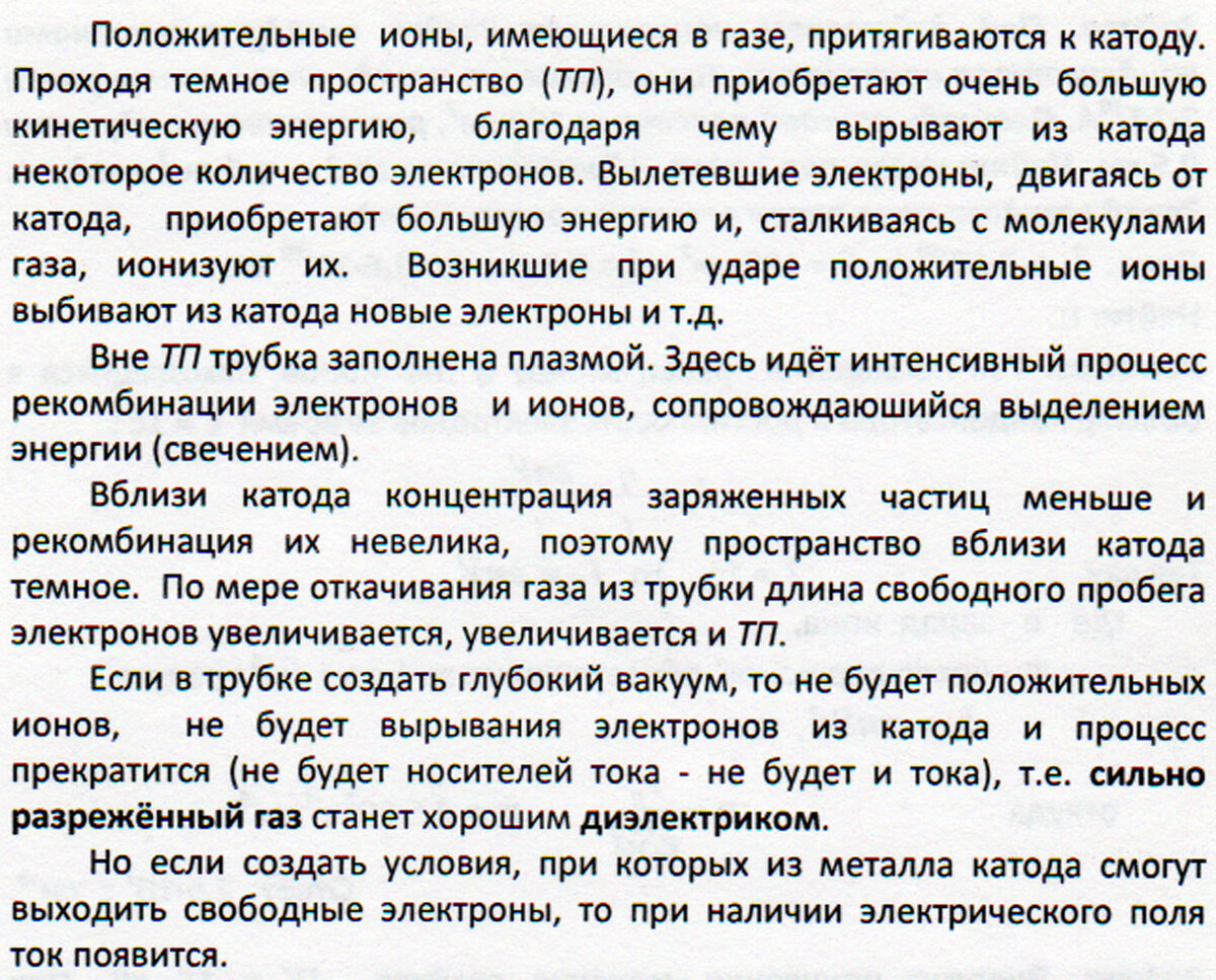 Занятие 60. Электрический ток в газах | Основы физики сжато и понятно | Дзен