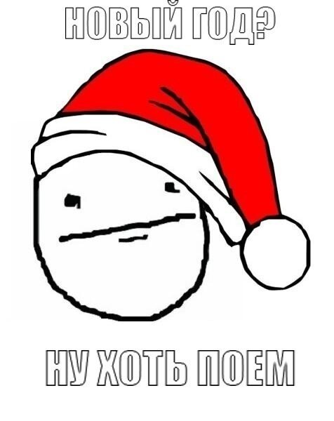 С новым годом 2025 мем