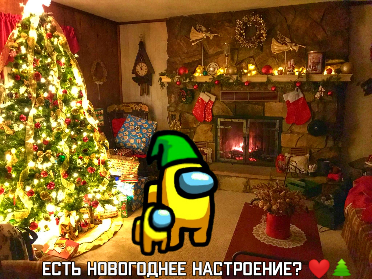 Ждешь НГ ?