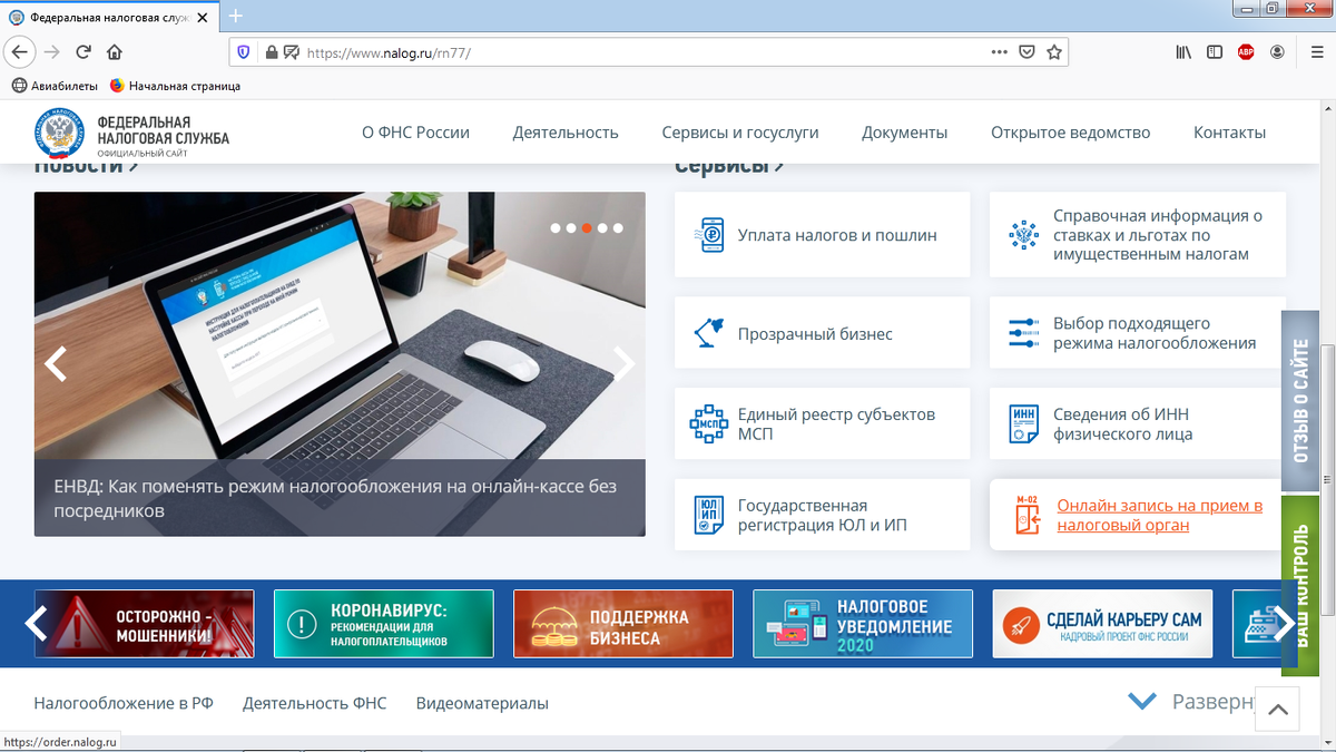 скрин с сайта nalog.ru