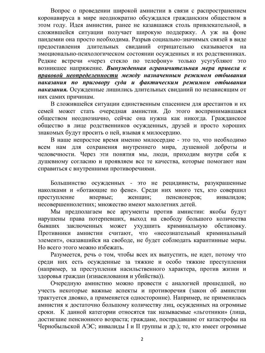 ОБРАЩЕНИЕ - 2 ЛИСТ