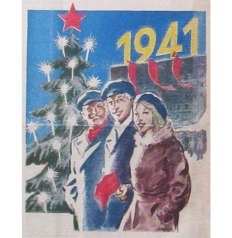 Новогодние открытки и плакаты 1941-1945 год