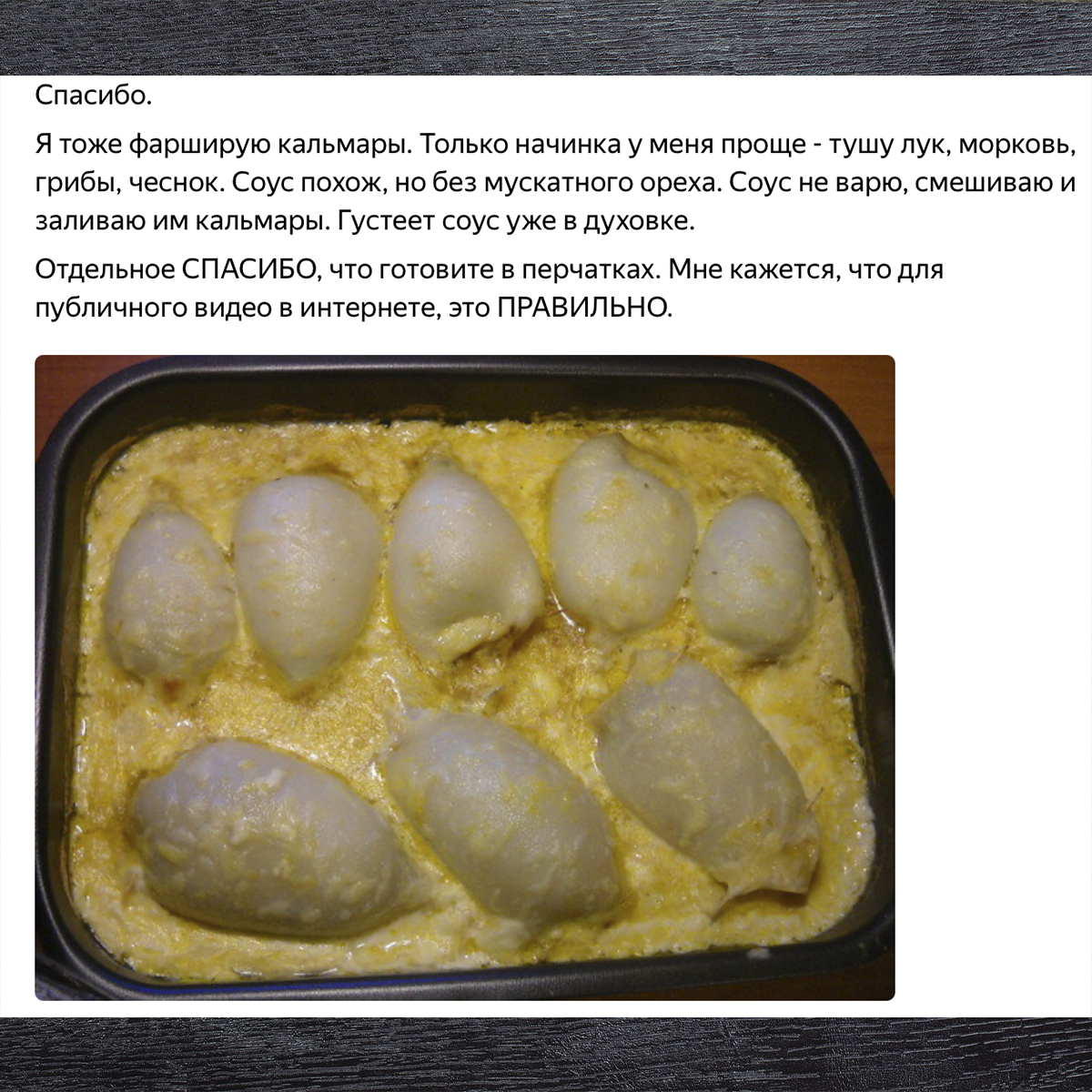Кальмары фаршированные в духовке - 10 рецептов с фото пошагово