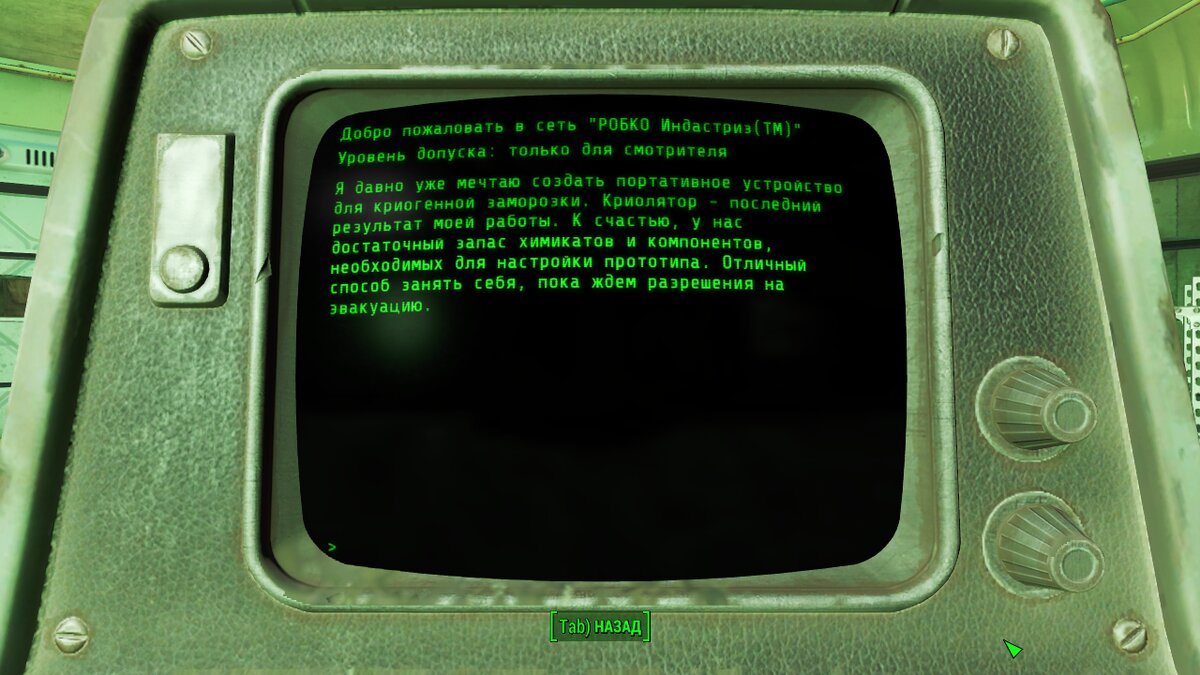 зеленый экран fallout 4 фото 75