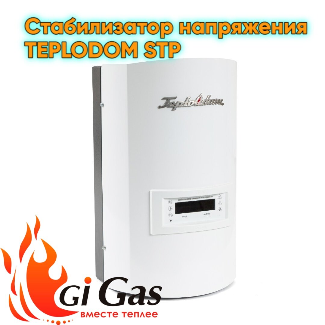 Стабилизаторы теплодом. Стабилизаторы теплодом. Скат бренд. Teplodom stl-10000. Teplodom stp-10000.