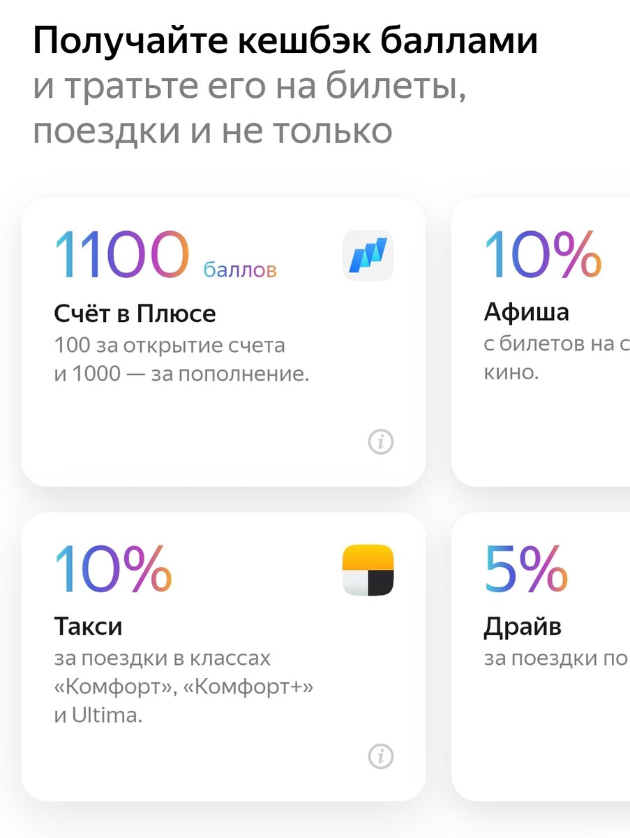 Скидки по подписке Яндекс.Плюс. Нас интересует -10% на Такси