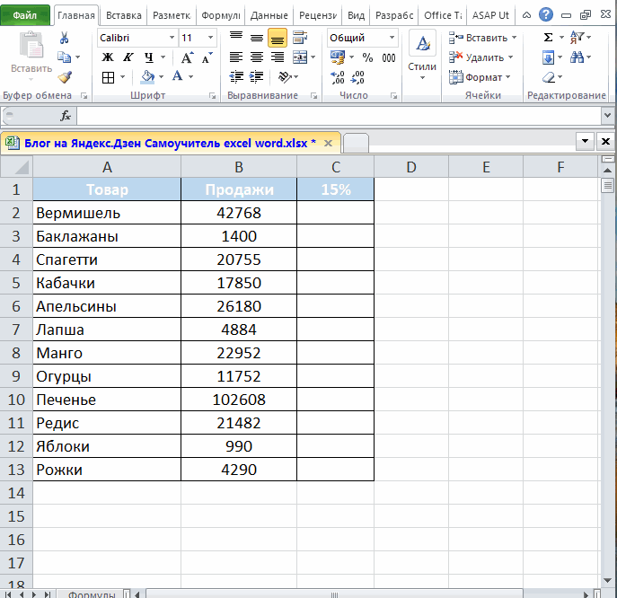 Как скопировать формулу в excel в другую ячейку без изменения