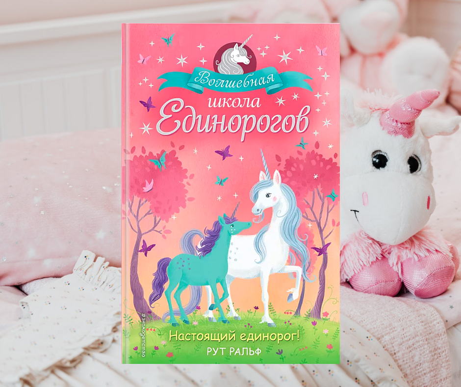 Настоящий единорог!
