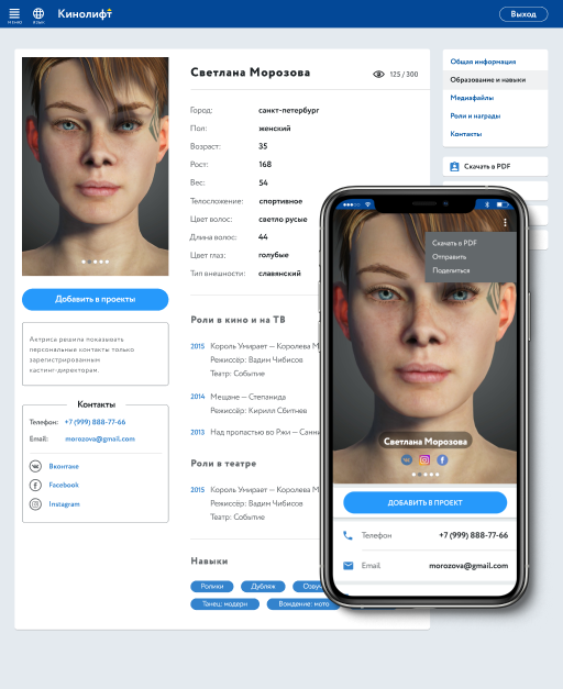 Просто заполните готовую форму, загрузите фотографии, вставьте ссылки на ваши видео.   Для актёров 65+ специальное предложение: 
Выбрав тариф PRO в нашем сервисе, вы не заплатите ничего. 