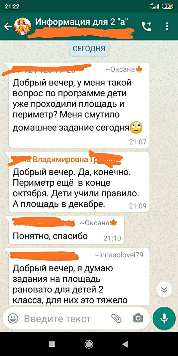 Вчерашняя переписка в чате