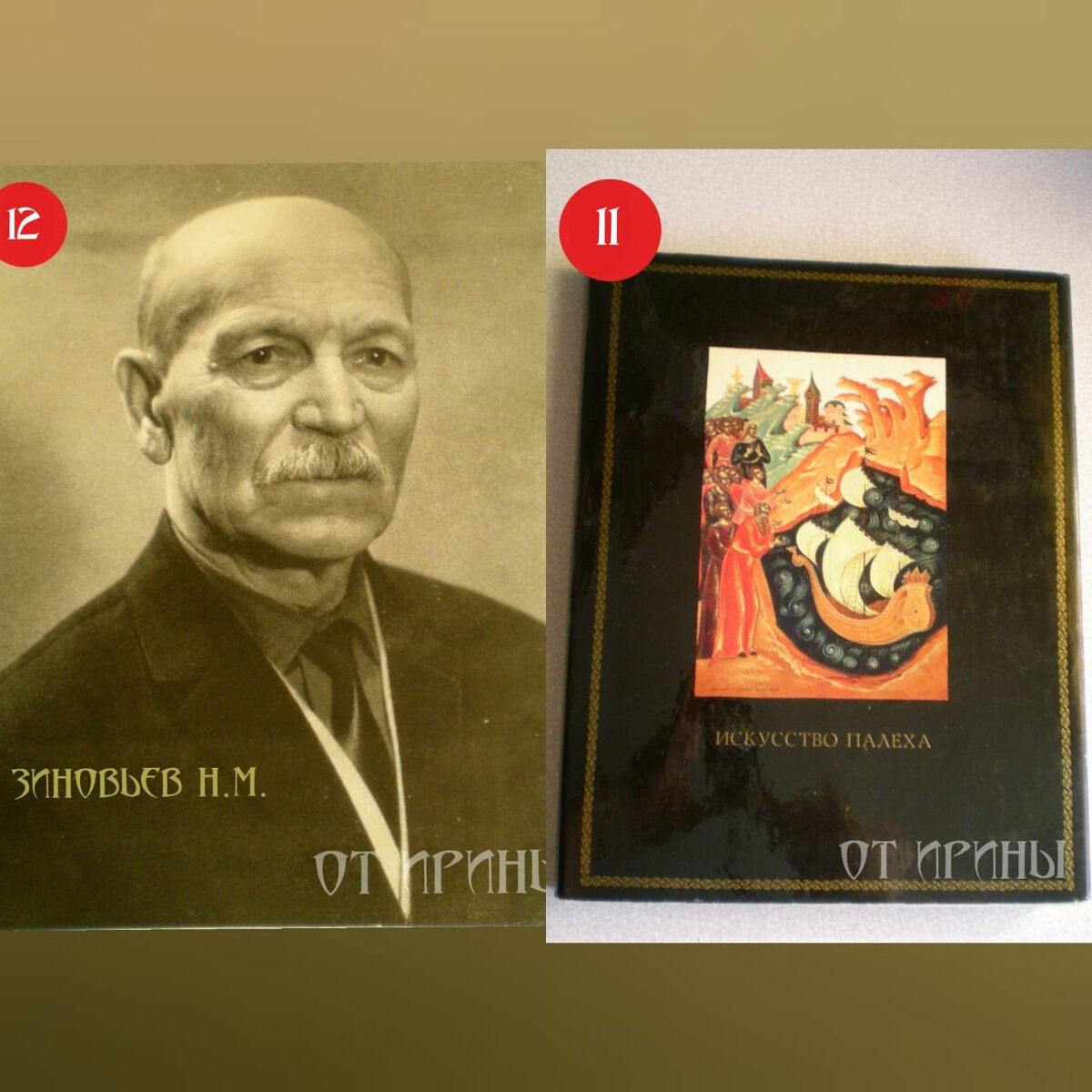 ЗИНОВЬЕВ Н.М. "ИСКУССТВО ПАЛЕХА"